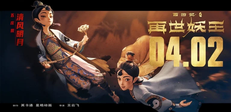 西游记之再世妖王（2021）（Chinese）