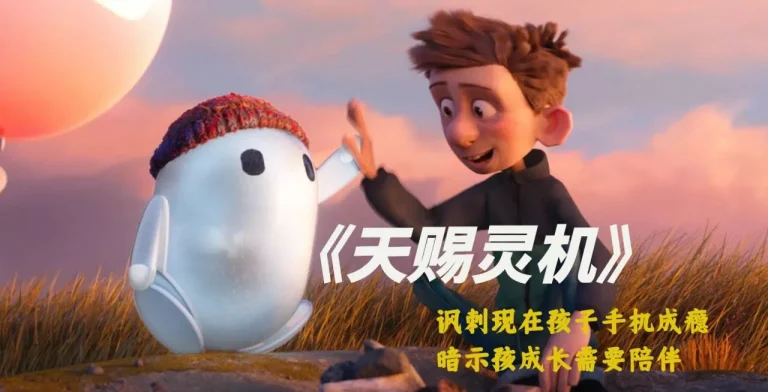 天赐灵机 Ron’s Gone Wrong (2021)（Chinese）