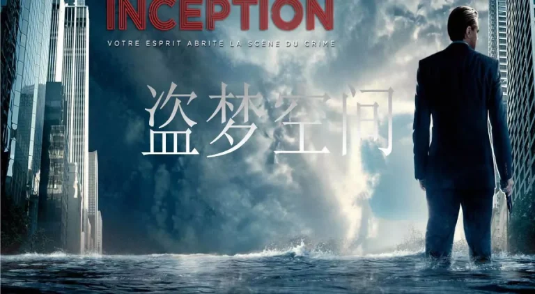 盗梦空间 Inception‎ (2010)（English）