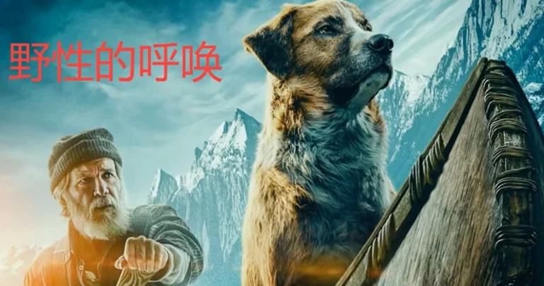 野性的呼唤 The Call of the Wild‎ (2020)（English）