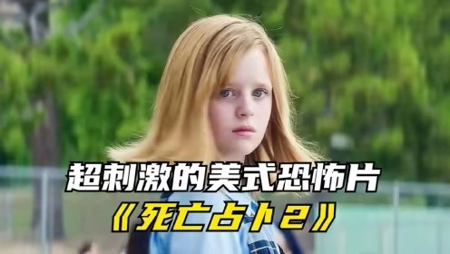 死亡占卜2：恶灵始源 Ouija: Origin of Evil‎ (2016)（English）