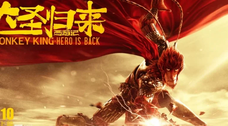 西游记之大圣归来‎ Journey to the West: The Return of the Great Sage(2015)（Chinese）