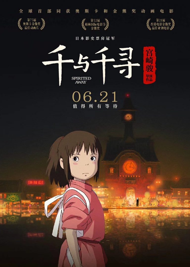 千与千寻Spirited Away(Chinese)