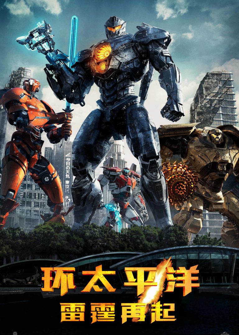 环太平洋：雷霆再起Pacific Rim: Uprising（English）