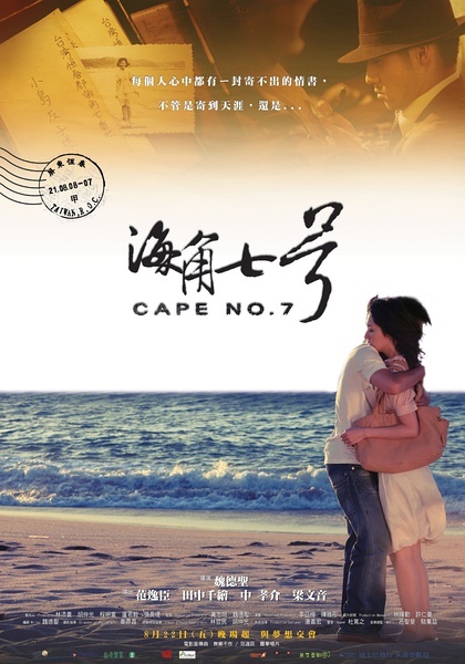 台湾电影老电影-海角七号Cape No. 7（Chinese）