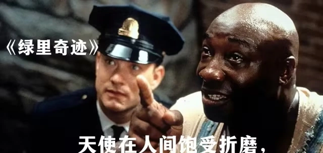 绿里奇迹The Green Mile（English）