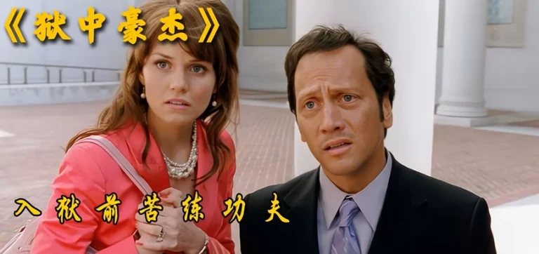 狱中豪杰Hero in Prison（English）