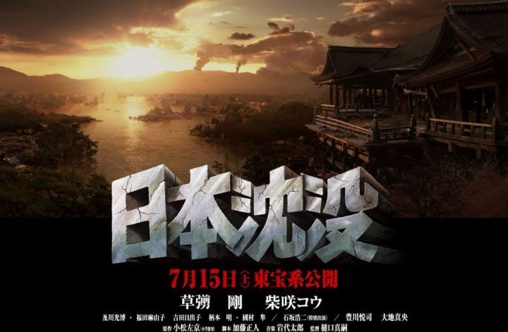 日本沉没 Japan Sinks.2006（Japanese）