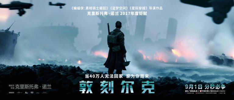 敦刻尔克 Dunkirk‎.2017.(Chinese)
